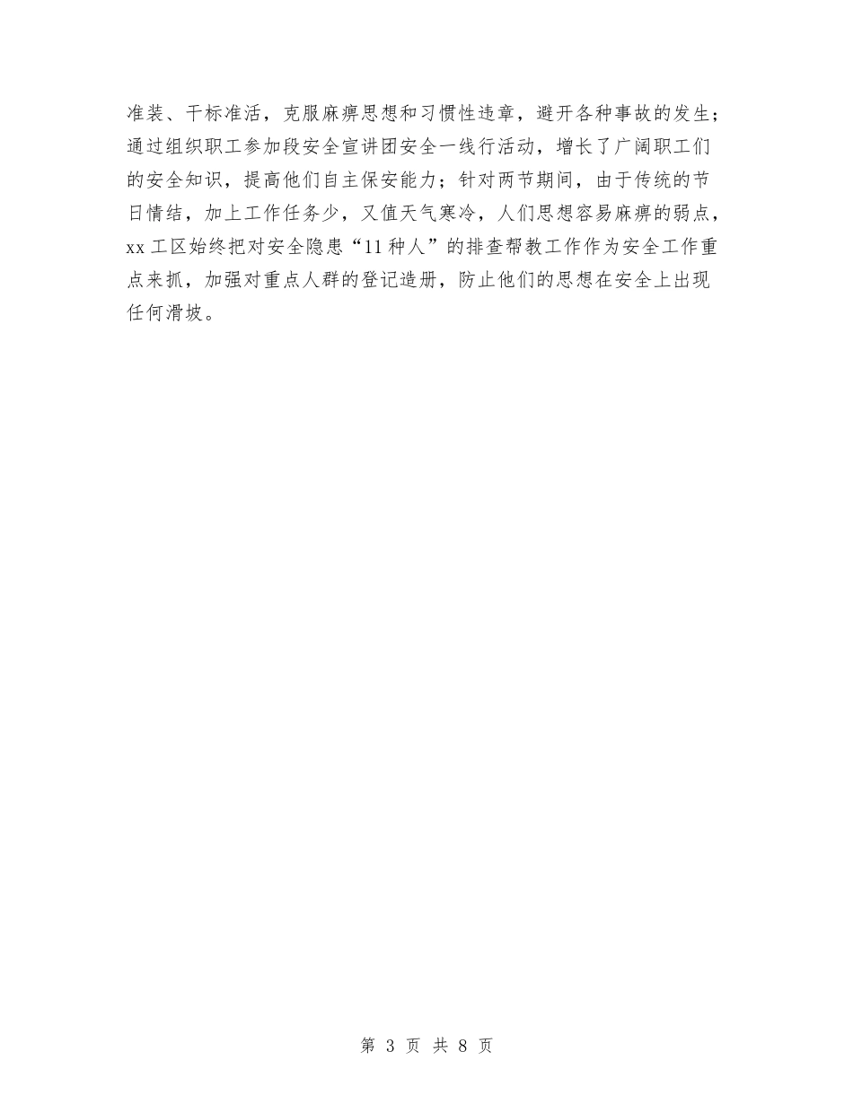 2024工区月度工作总结与2024工厂保安年终工作总结汇编_第3页