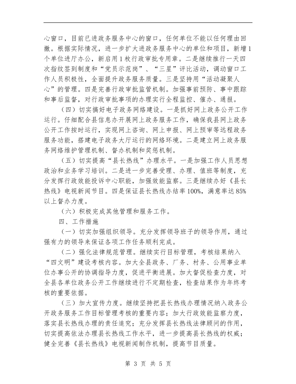 2024政务服务中心工作计划表格_第3页