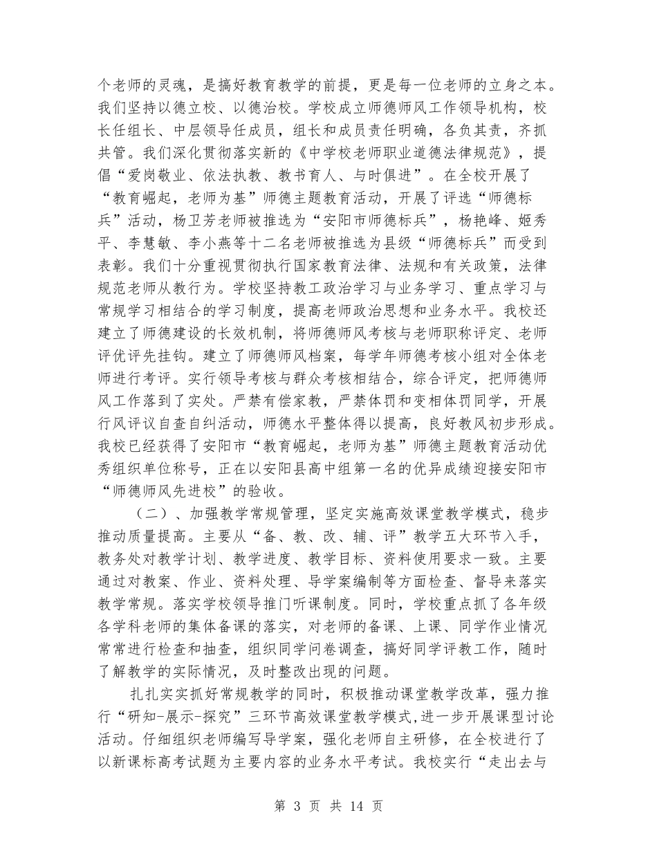 校长在第五届教代会第二次会议上的学校工作报告_第3页