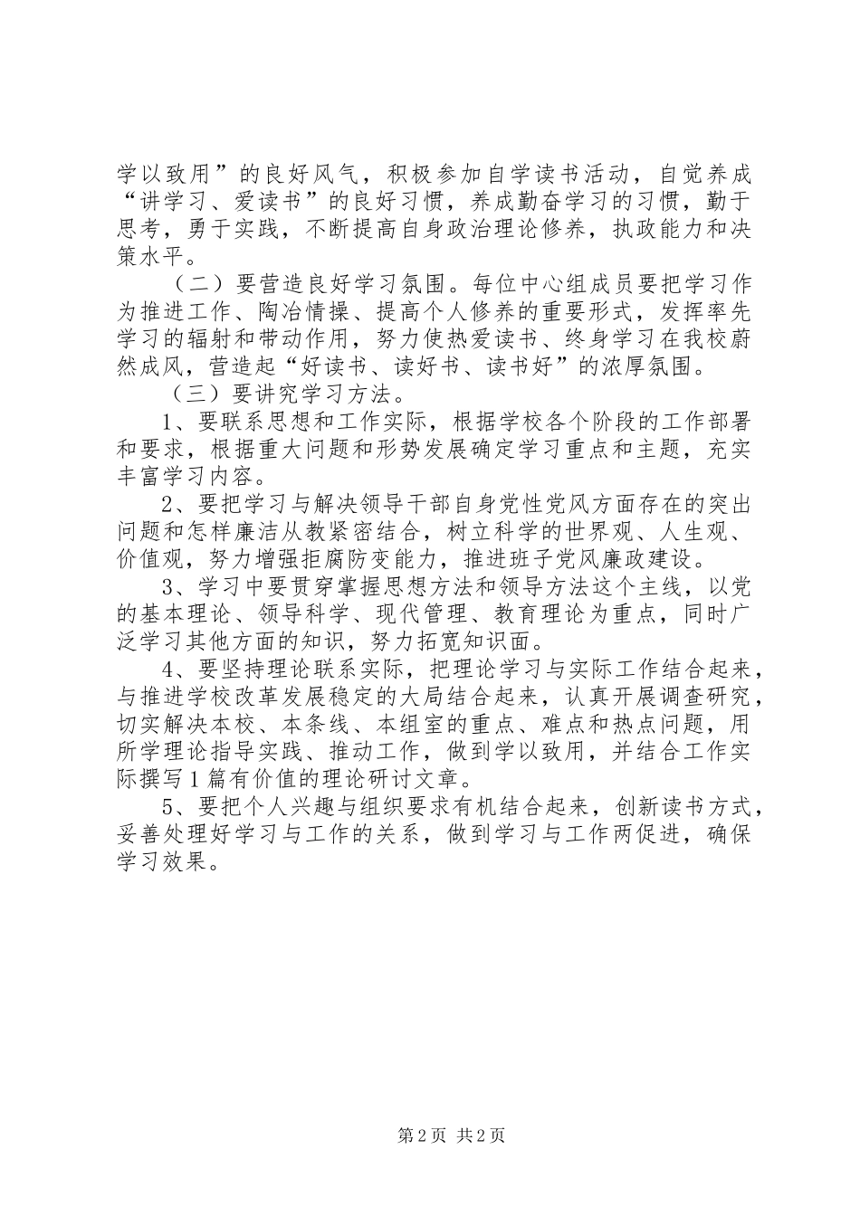 领导班子中心组理论学习规章制度_第2页