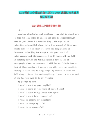 2024课前三分钟演讲稿与2024课题研究实施方案4篇汇编