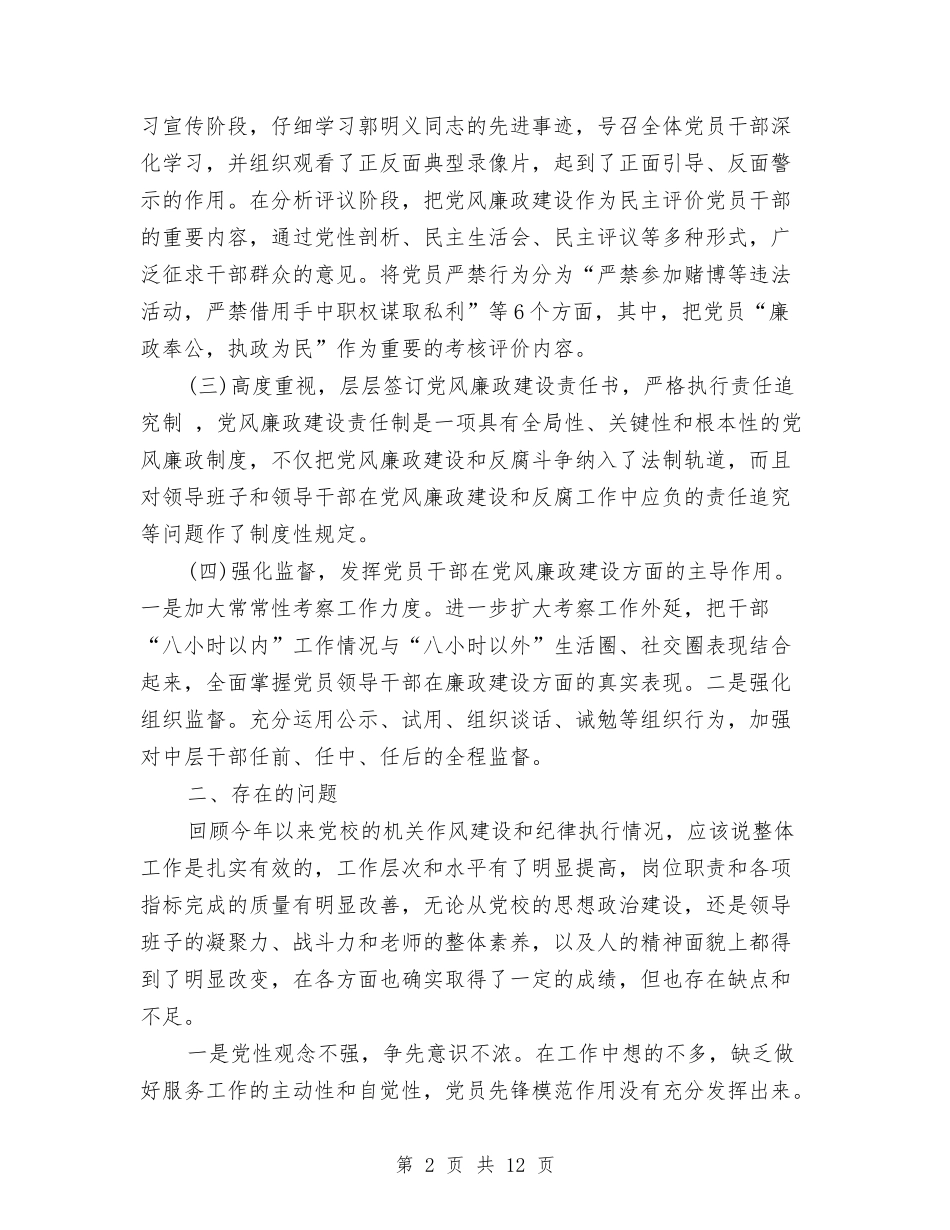 2024个人反腐倡廉总结与2024个人培训总结汇编_第2页
