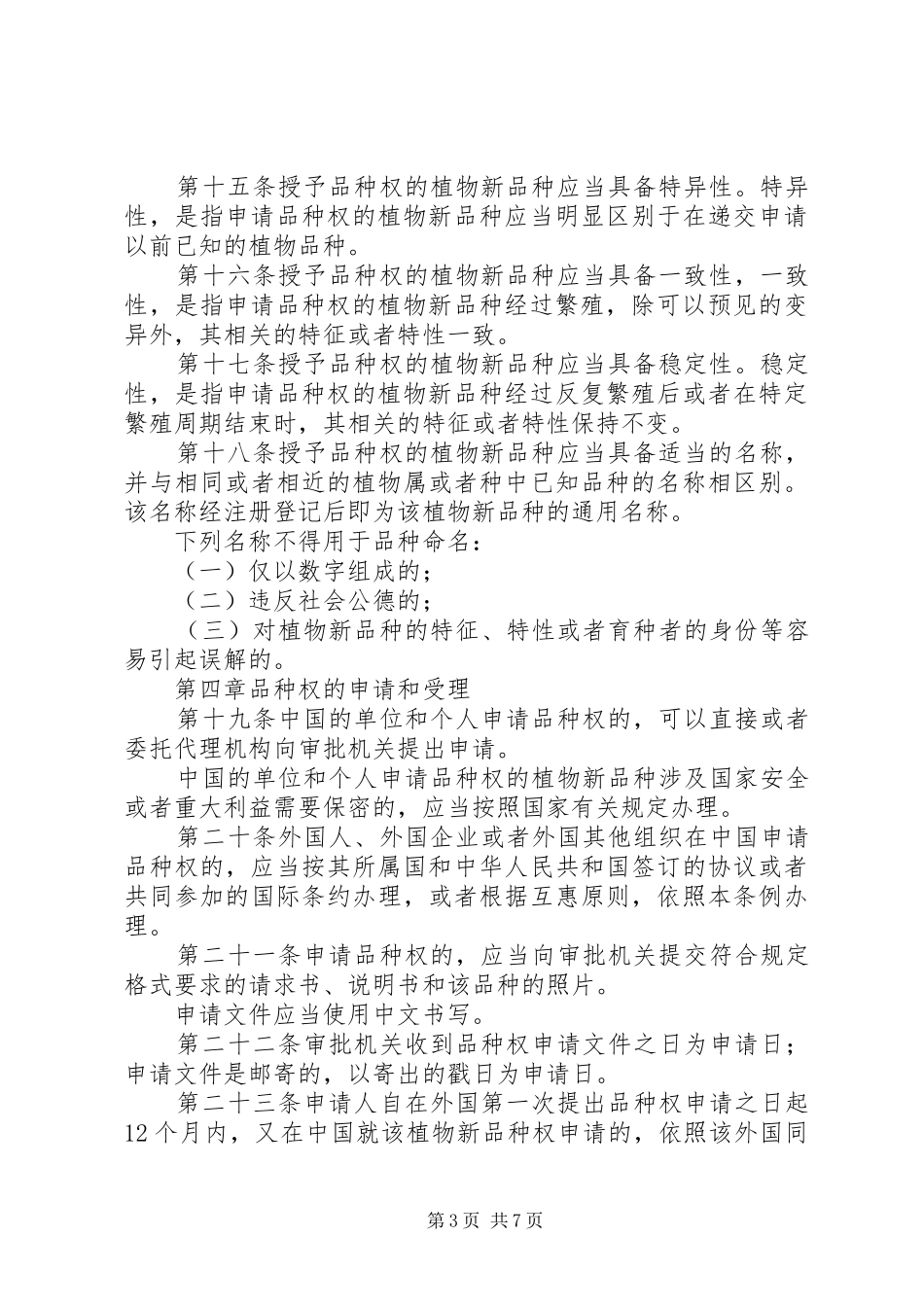 植物新品种管理规章制度_第3页