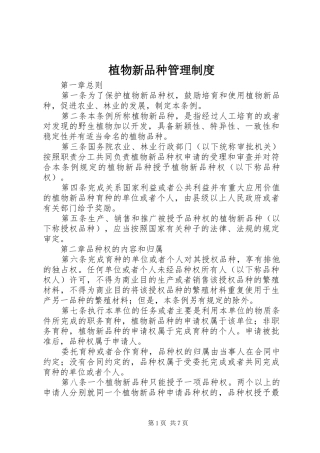植物新品种管理规章制度