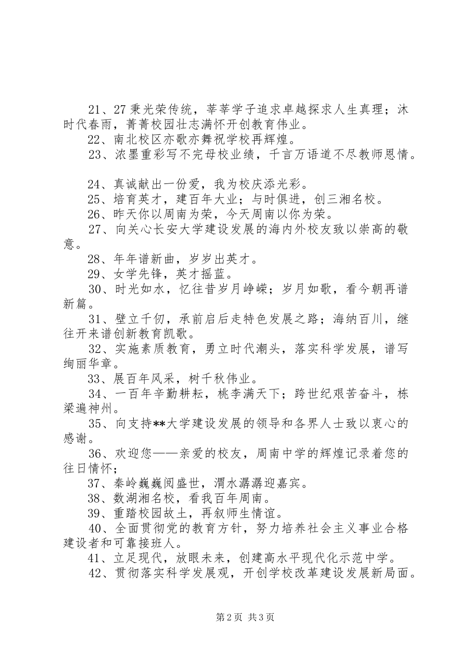 大学活动宣传横幅标语大全_第2页