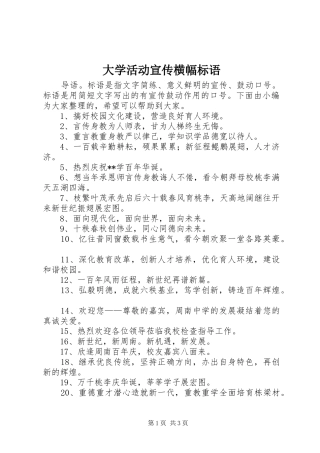 大学活动宣传横幅标语大全