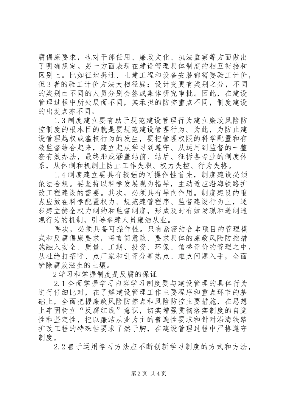 小议铁路工程建设领域的廉政风险防控规章制度_第2页