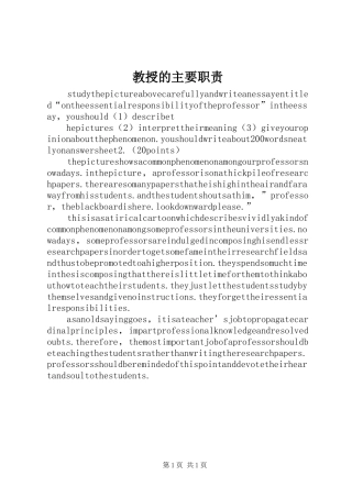 教授的主要职责要求 
