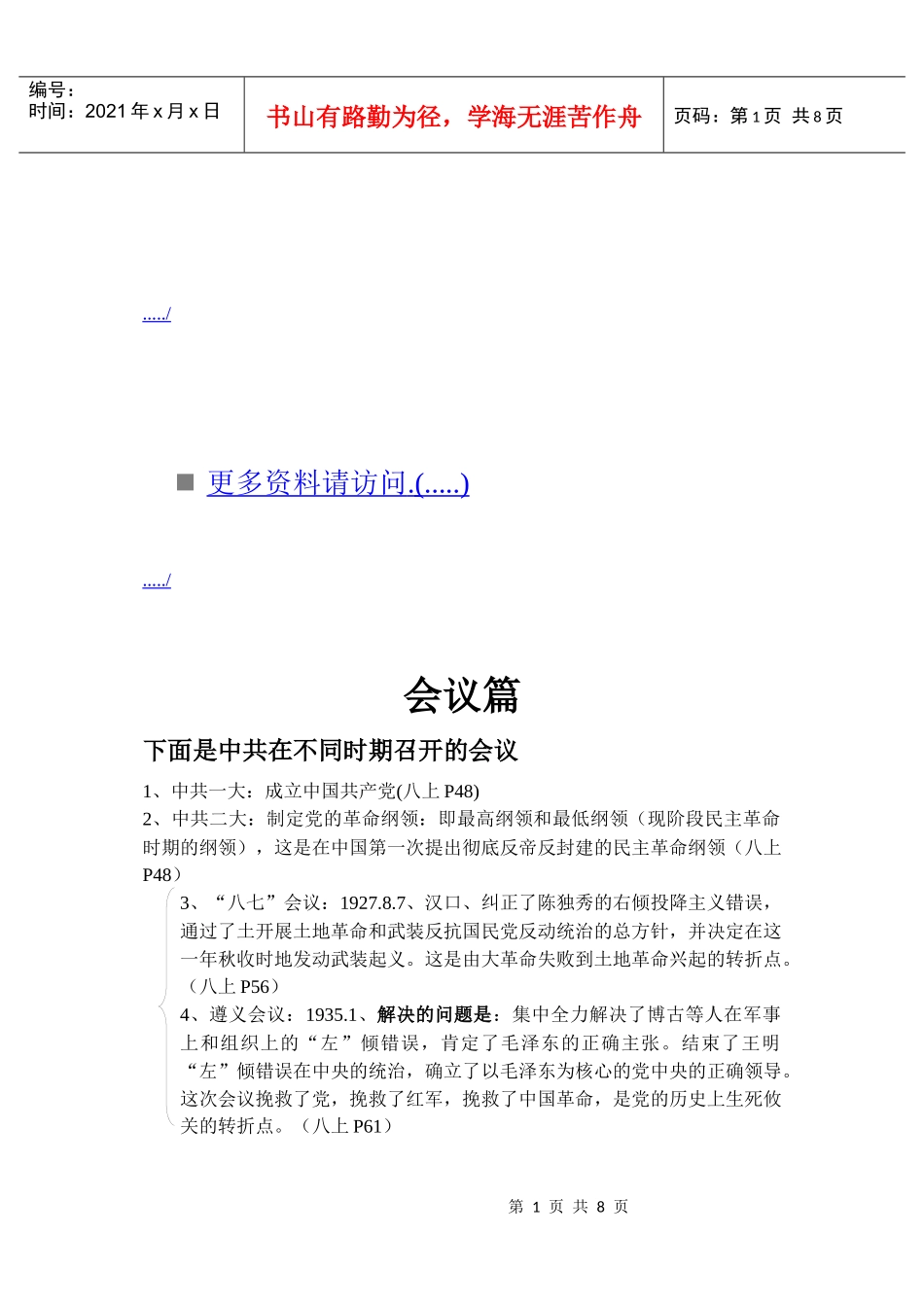 有关会议与政权的一些问题_第1页