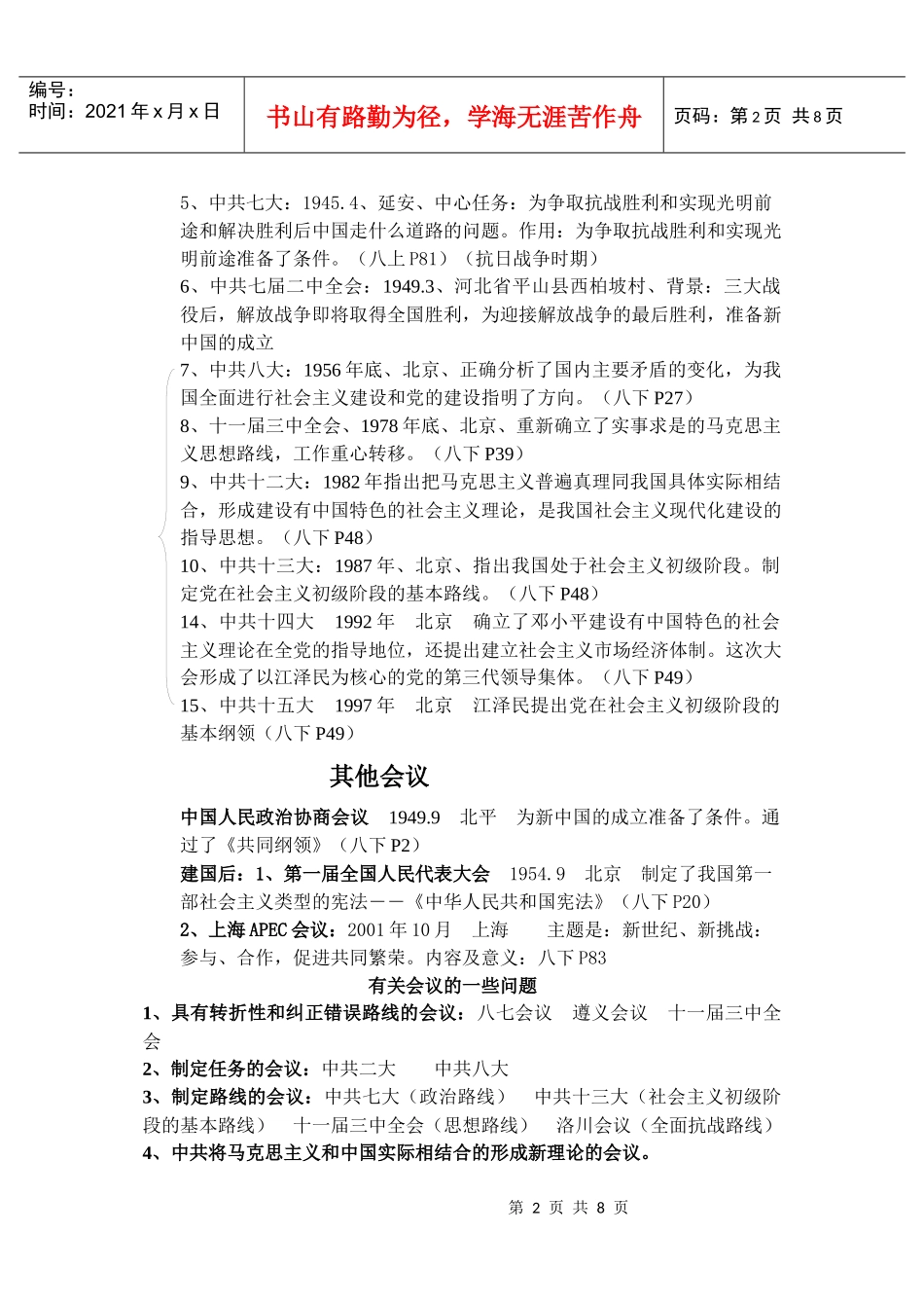 有关会议与政权的一些问题_第2页
