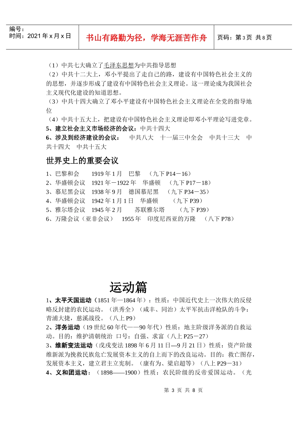 有关会议与政权的一些问题_第3页