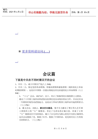 有关会议与政权的一些问题