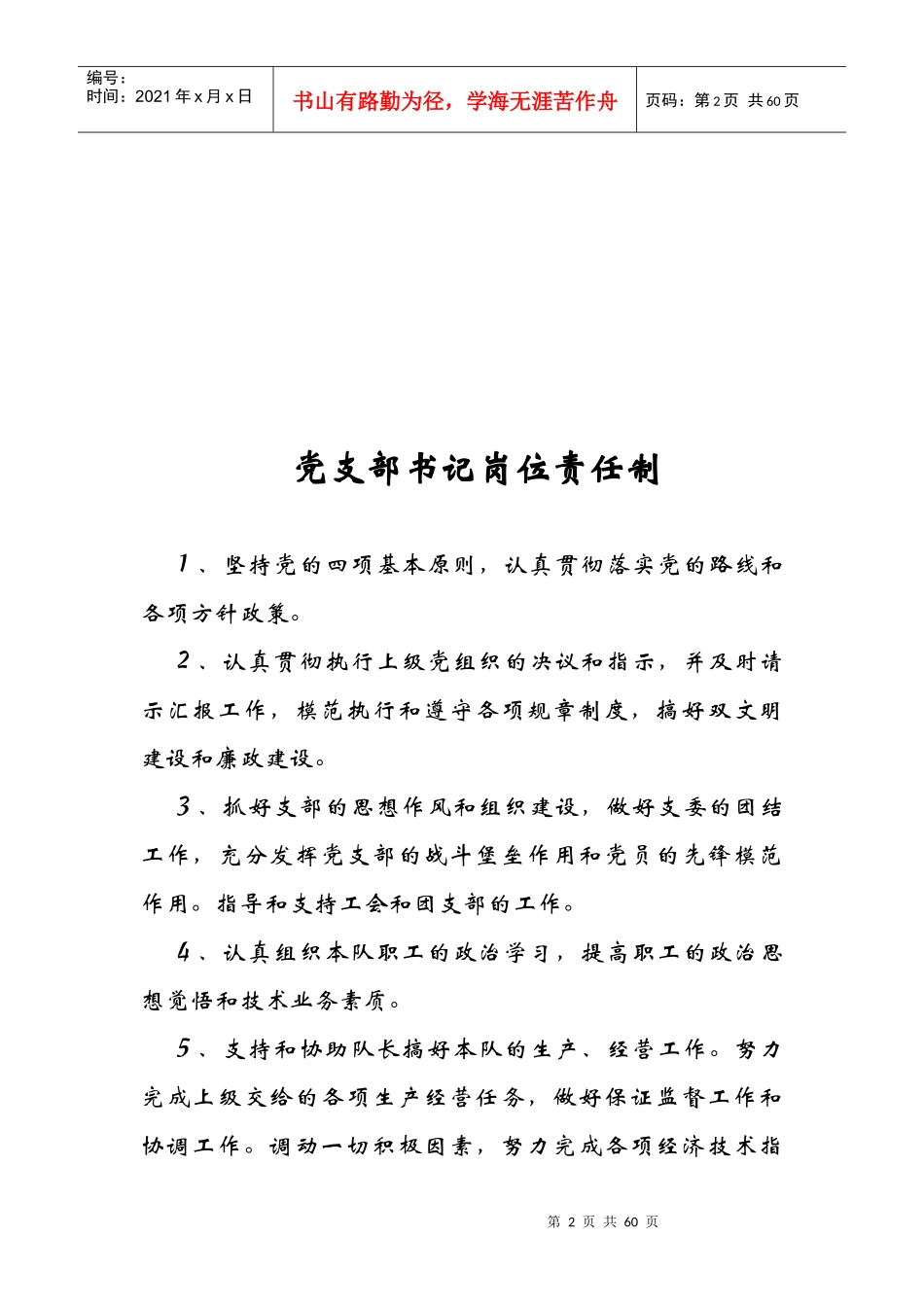 队长岗位责任制_第2页