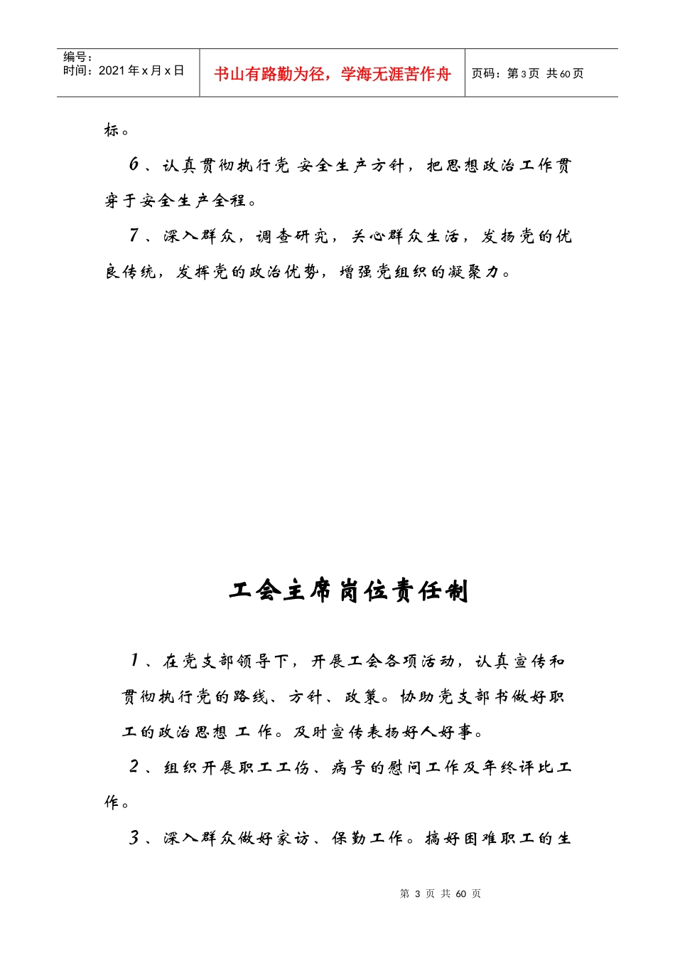 队长岗位责任制_第3页