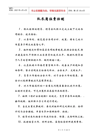 队长岗位责任制