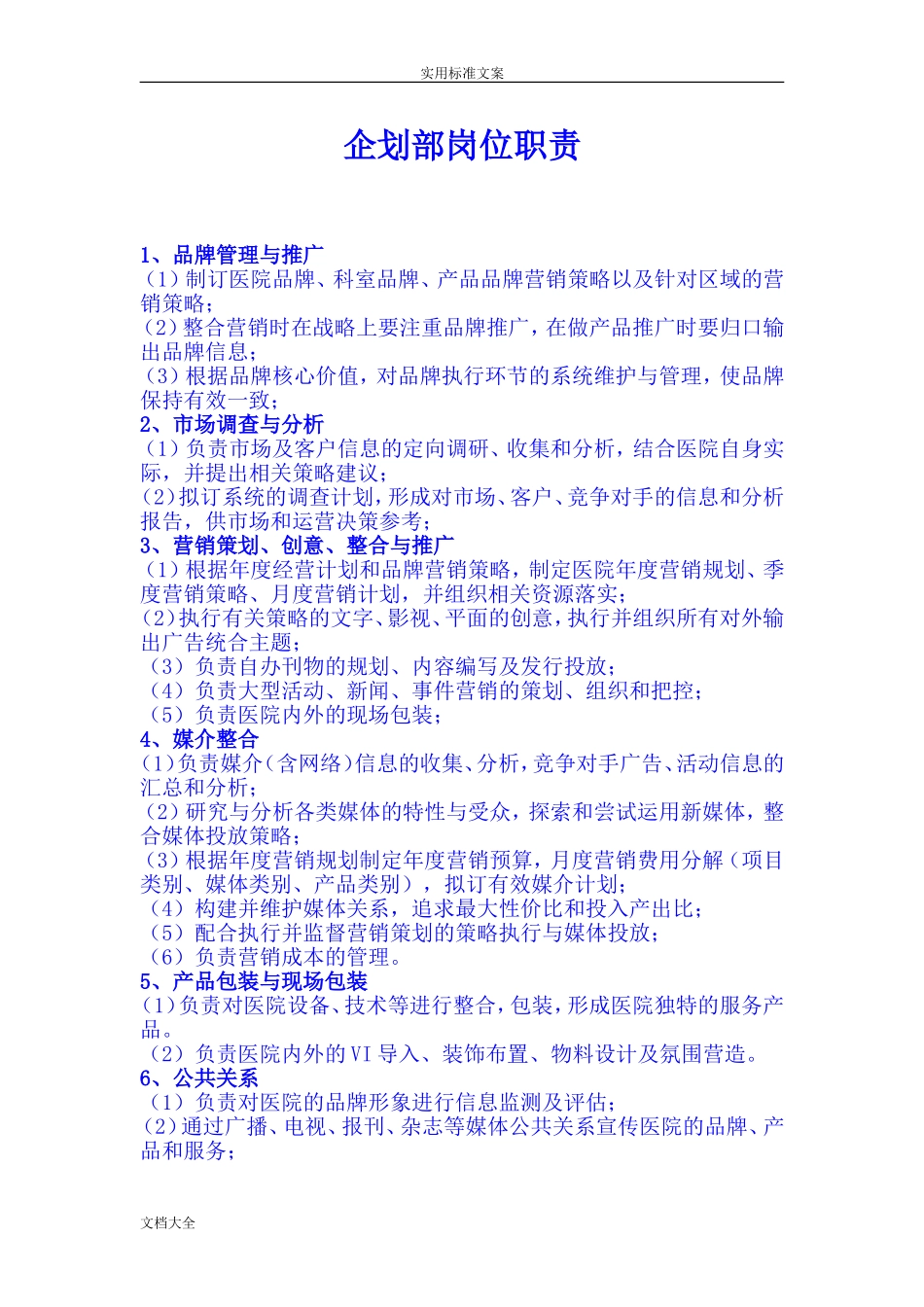 整形医院各部门岗位职责64615(DOC42页)_第3页