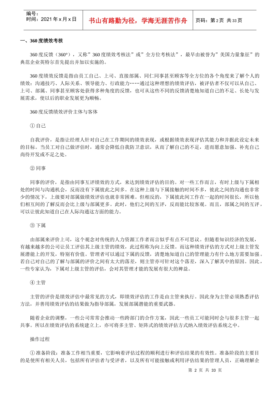 绩效考评工具原理介绍与应用指南_第2页