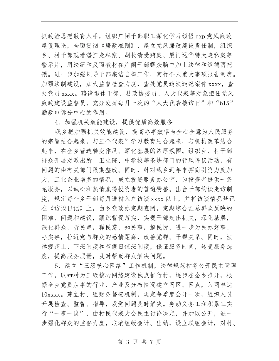 乡镇人大工作总结_第3页