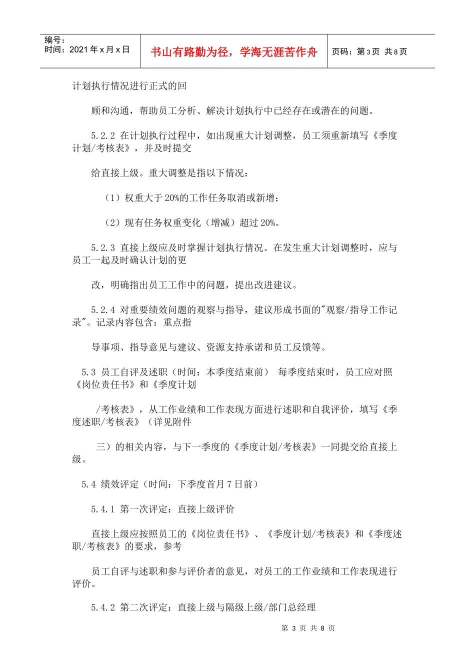 某集团公司员工绩效管理工作规范_第3页