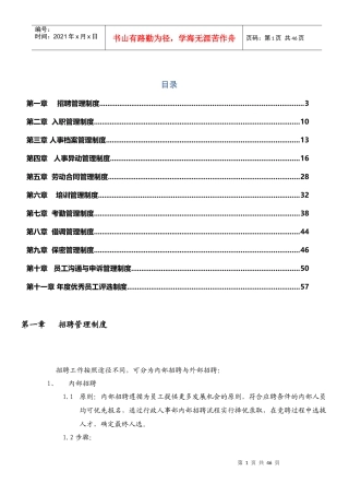 生和堂公司人事制度