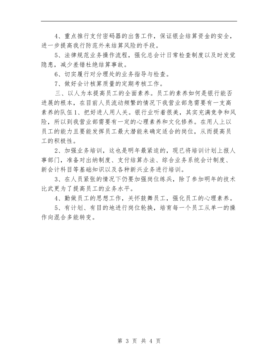 2024年银行柜员个人工作计划_第3页