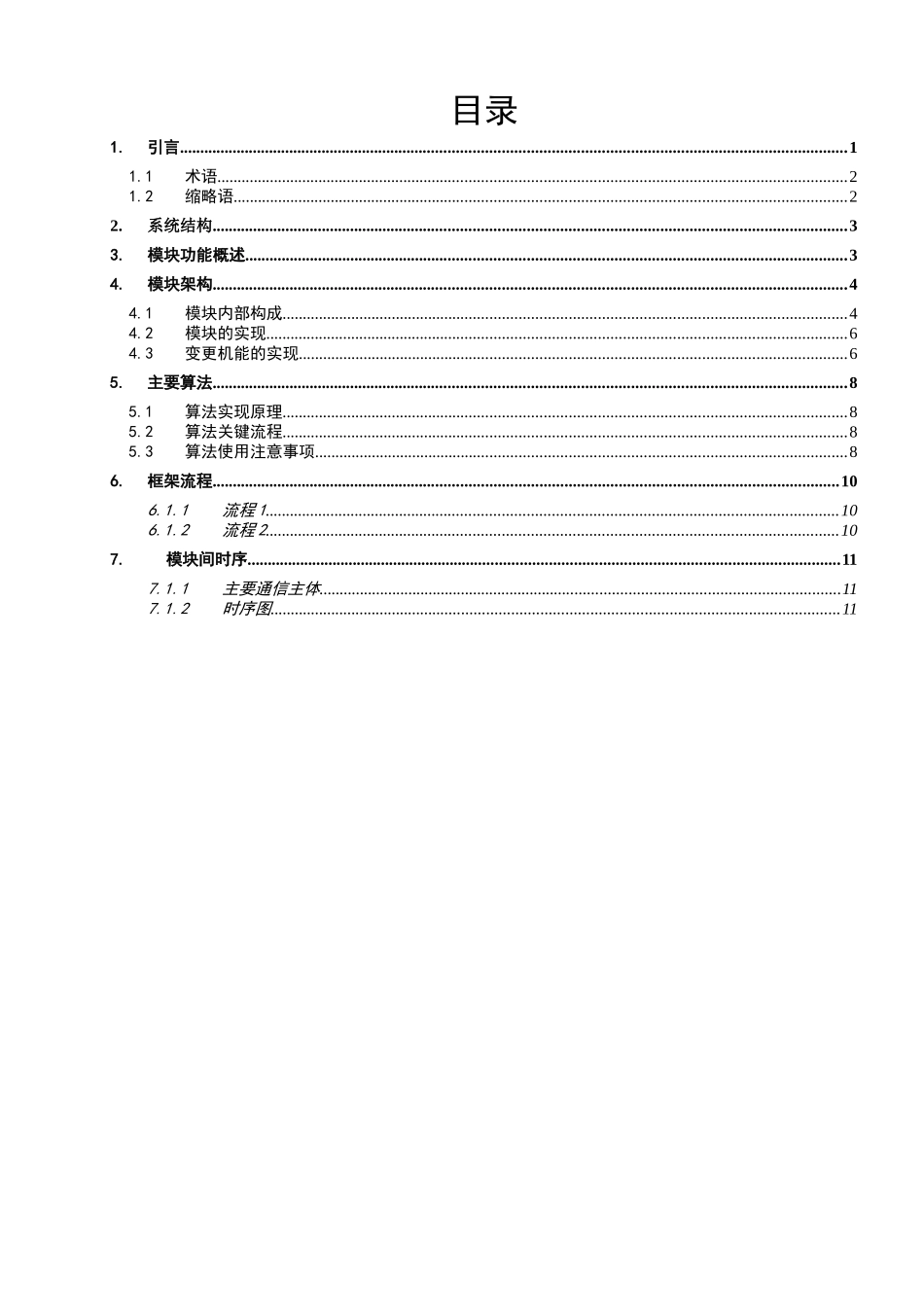 概要设计(东软吉林寒假嵌入式培训班)_第3页