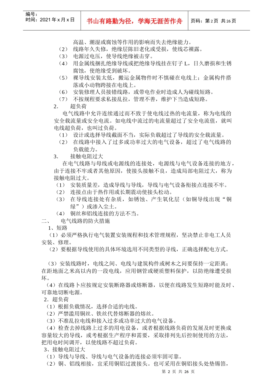 消防基础知识培训教材40_第2页