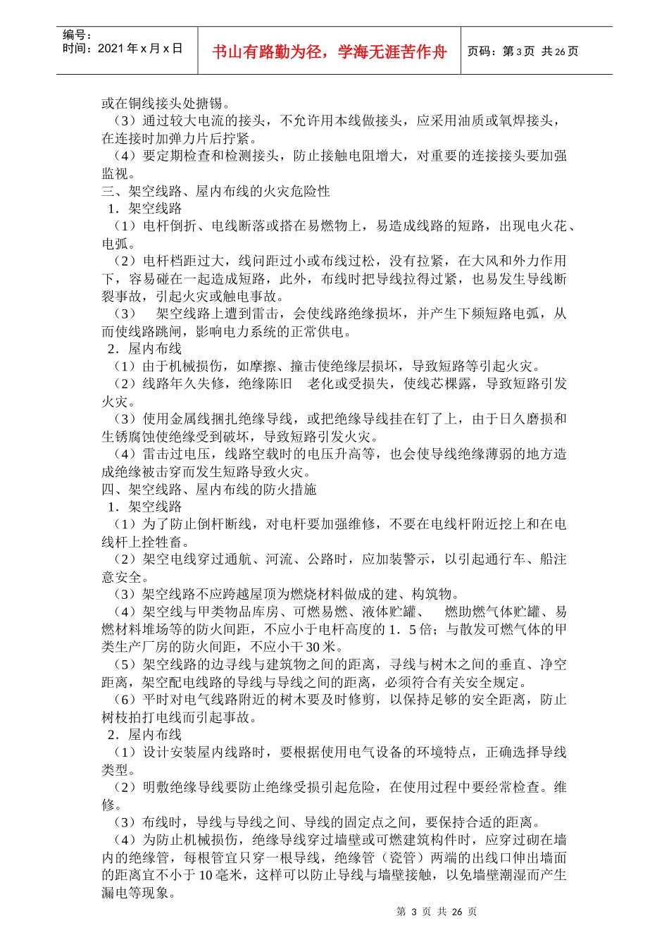 消防基础知识培训教材40_第3页