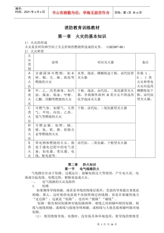 消防基础知识培训教材40
