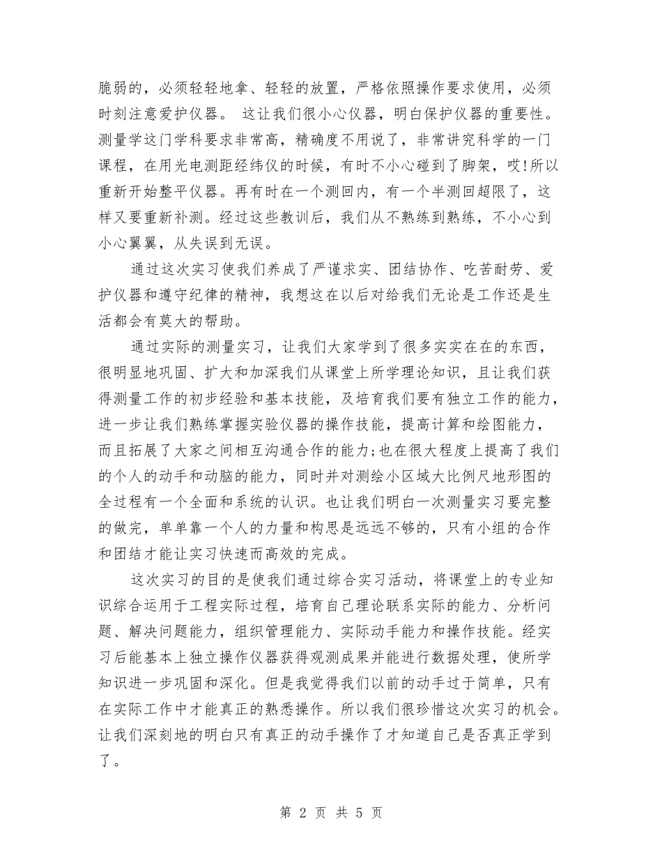 2024年测量技术工作总结与2024年涂装车间安全员工作总结汇编_第2页