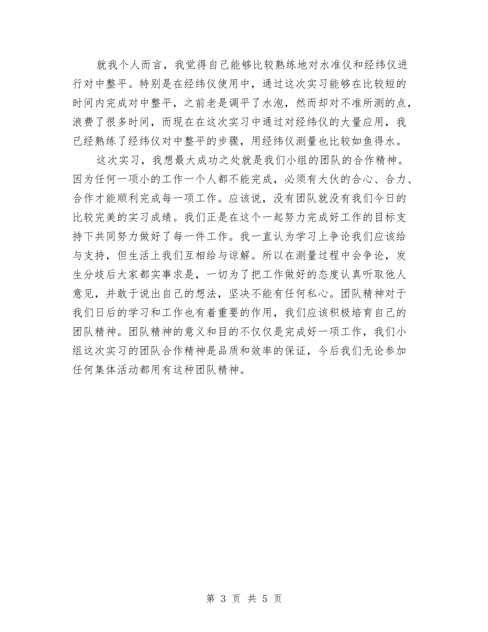 2024年测量技术工作总结与2024年涂装车间安全员工作总结汇编_第3页