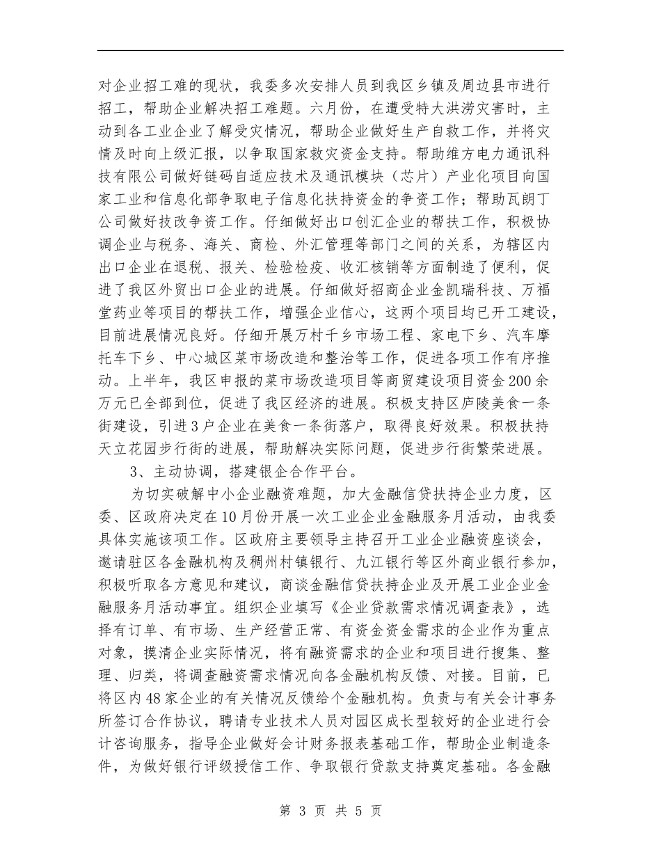 工信委投资创业情况汇报---自查工作报告_第3页