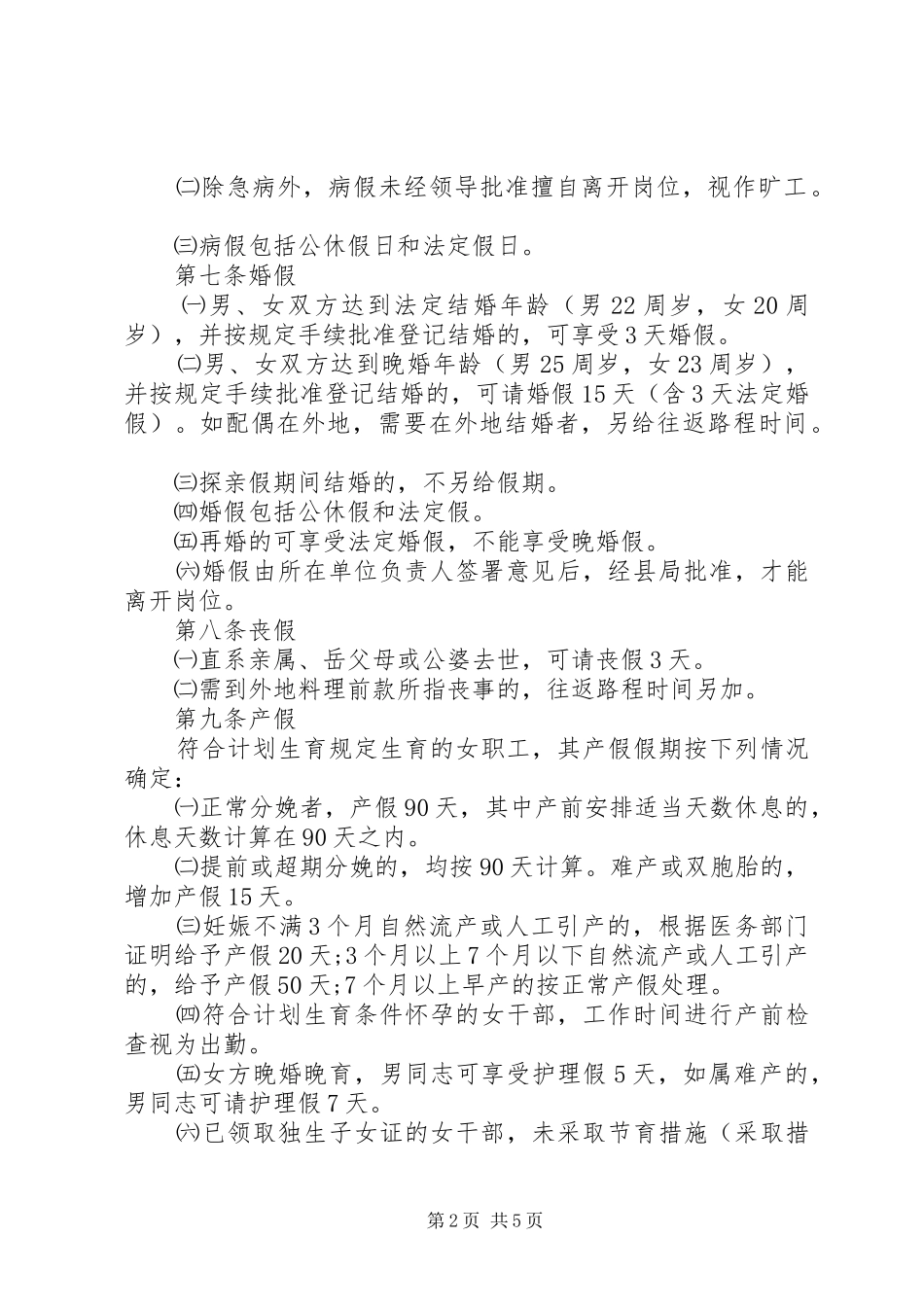 税务局干部考勤规章制度  (2)_第2页