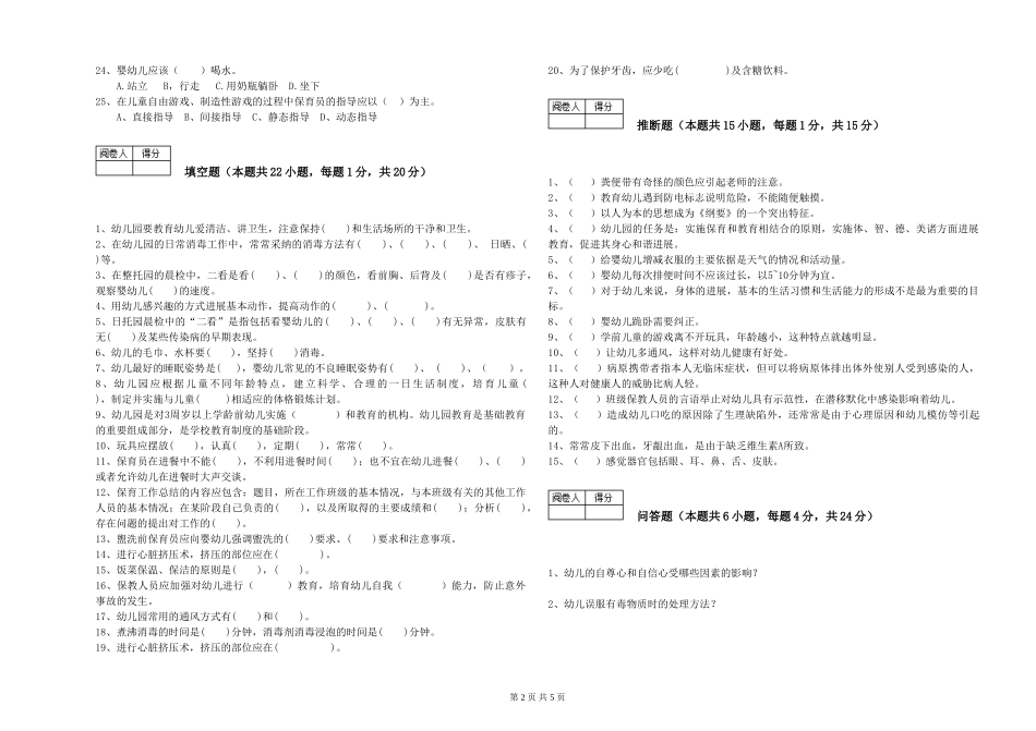 2024年三级(高级)保育员提升训练试题D卷-附解析_第2页