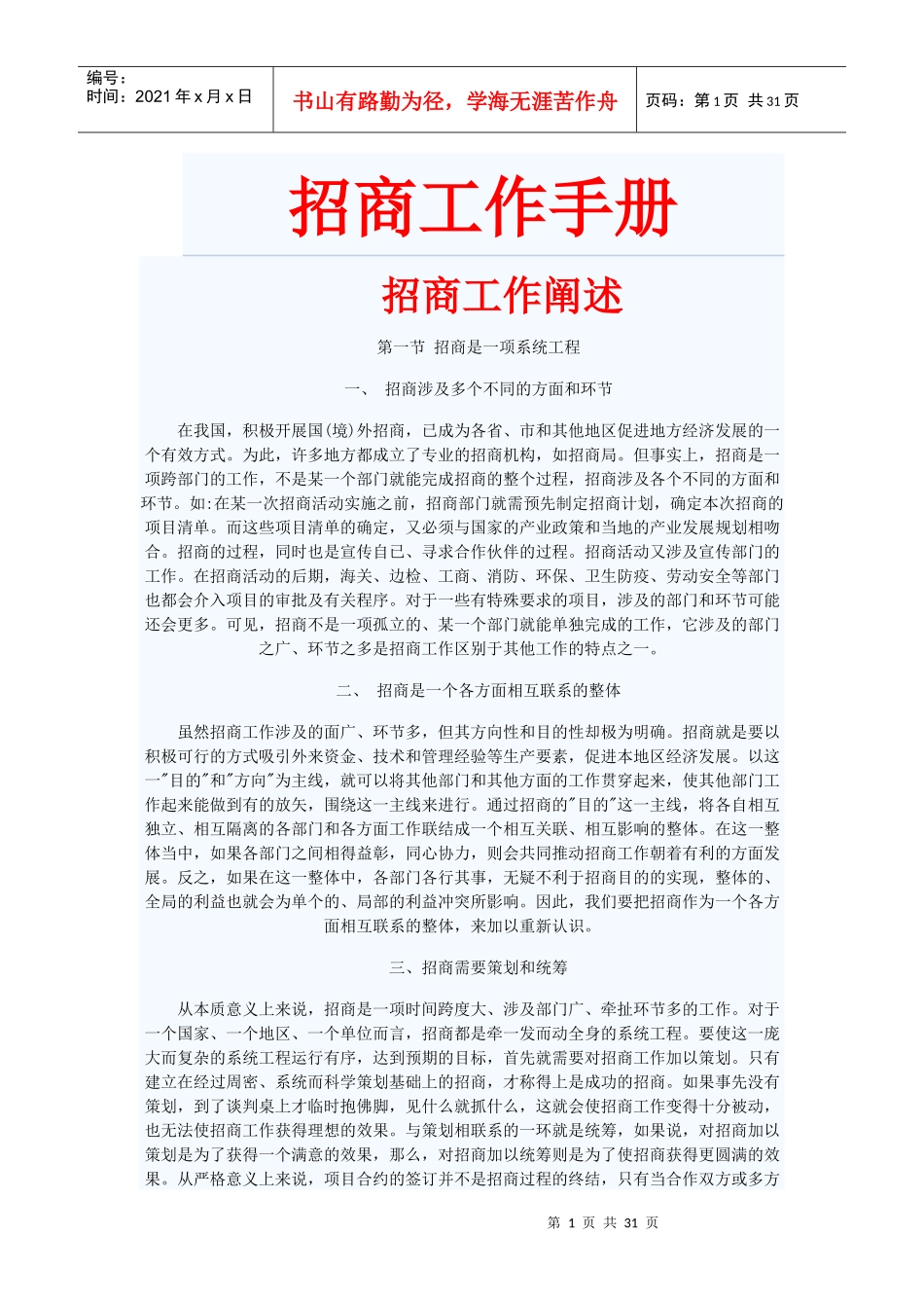 招商工作手册范文_第1页