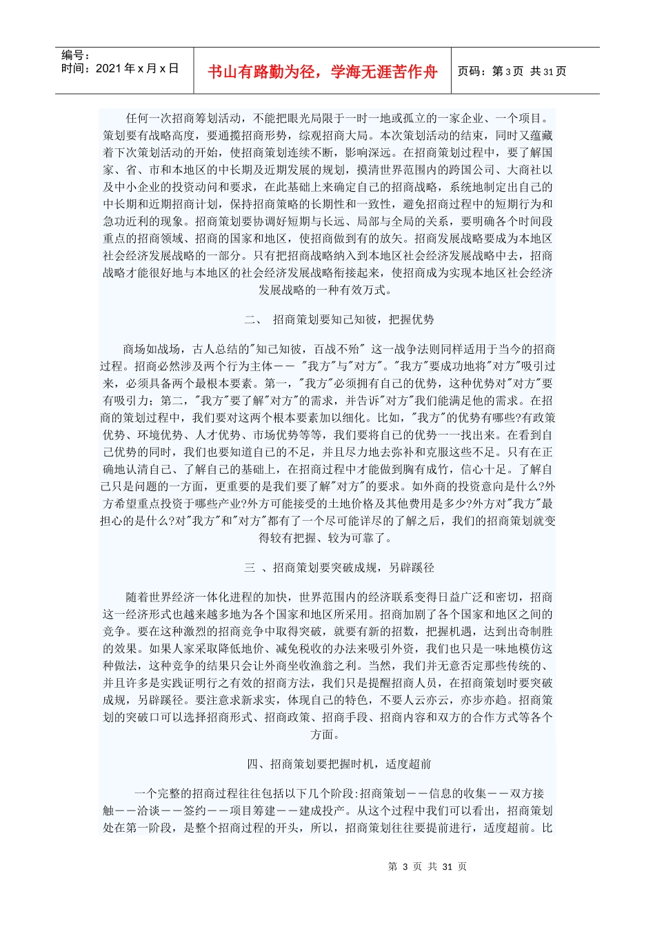 招商工作手册范文_第3页