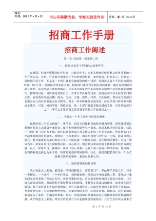 招商工作手册范文