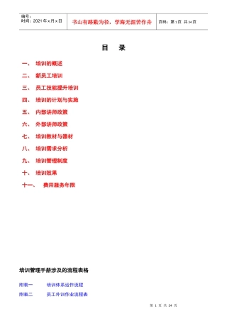 新员工培训与讲师竞聘最全实施方案