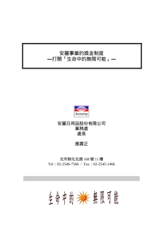 某某日用品公司奖金制度