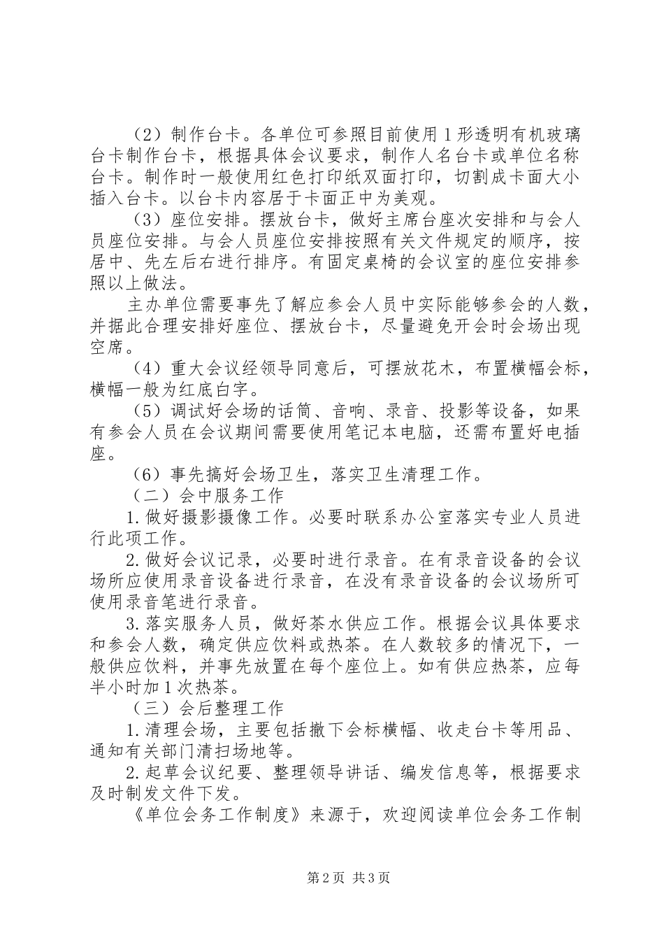 单位会务工作规章制度 _第2页