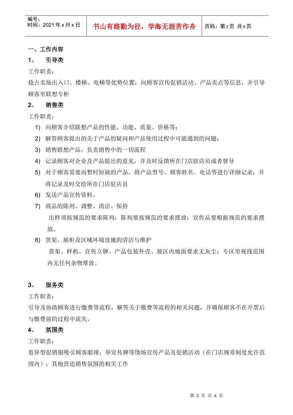 联想RKA临促工作手册_第2页