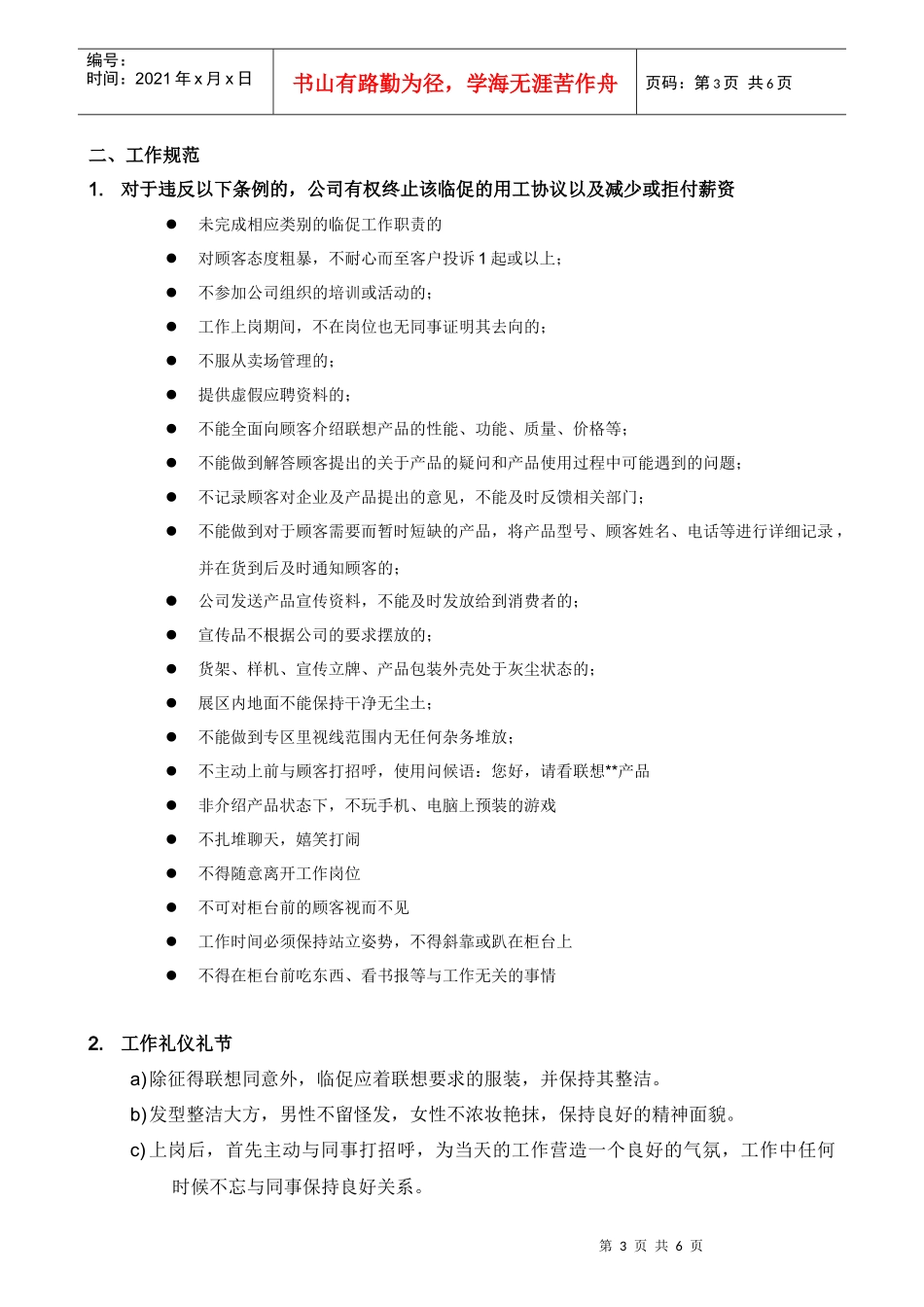 联想RKA临促工作手册_第3页