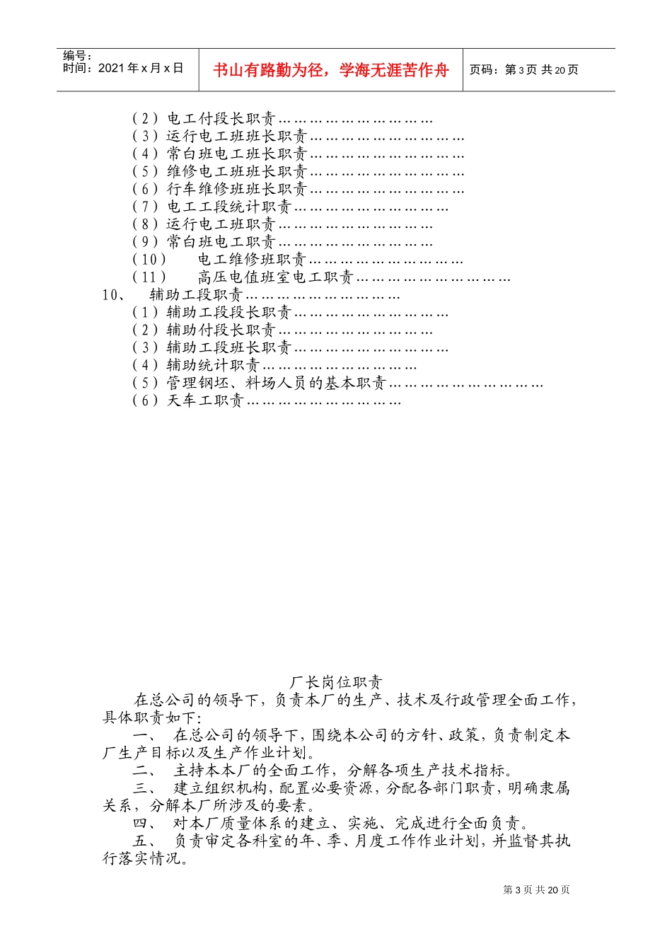 轧钢厂各岗位职责(DOC38页)_第3页