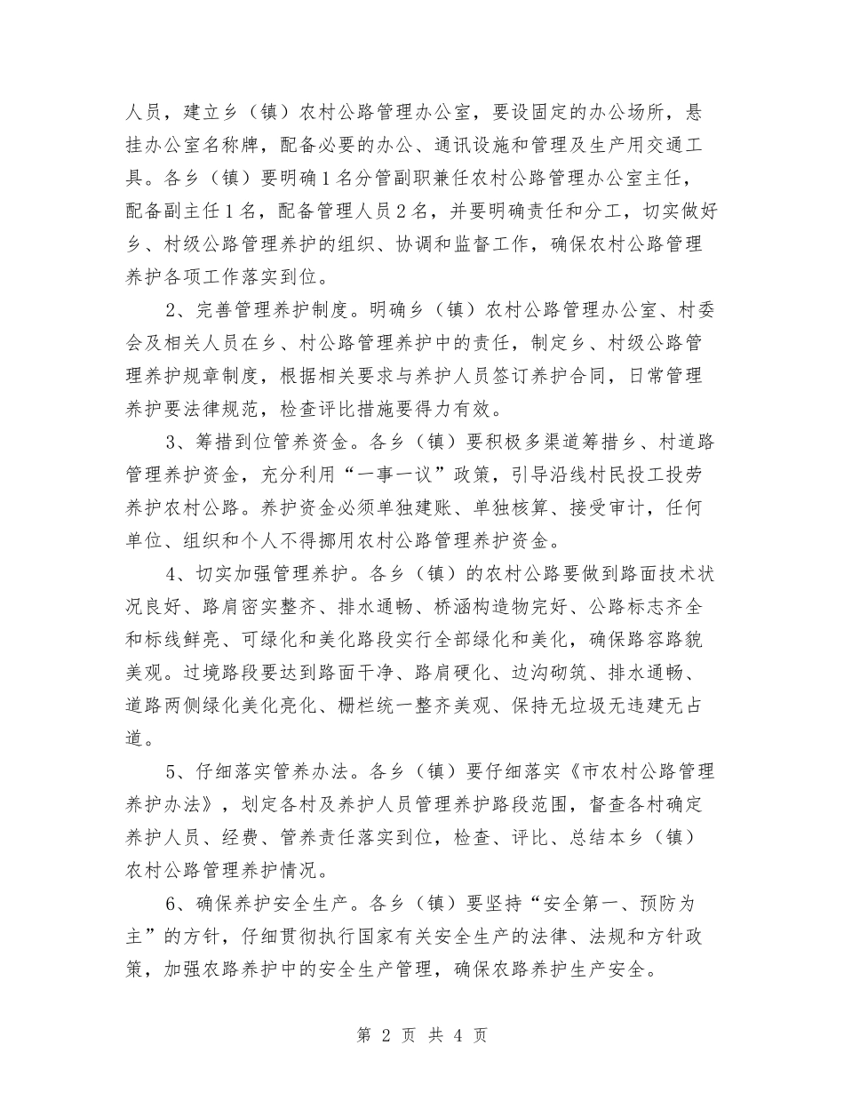 农村公路养护示范乡创建方案_第2页
