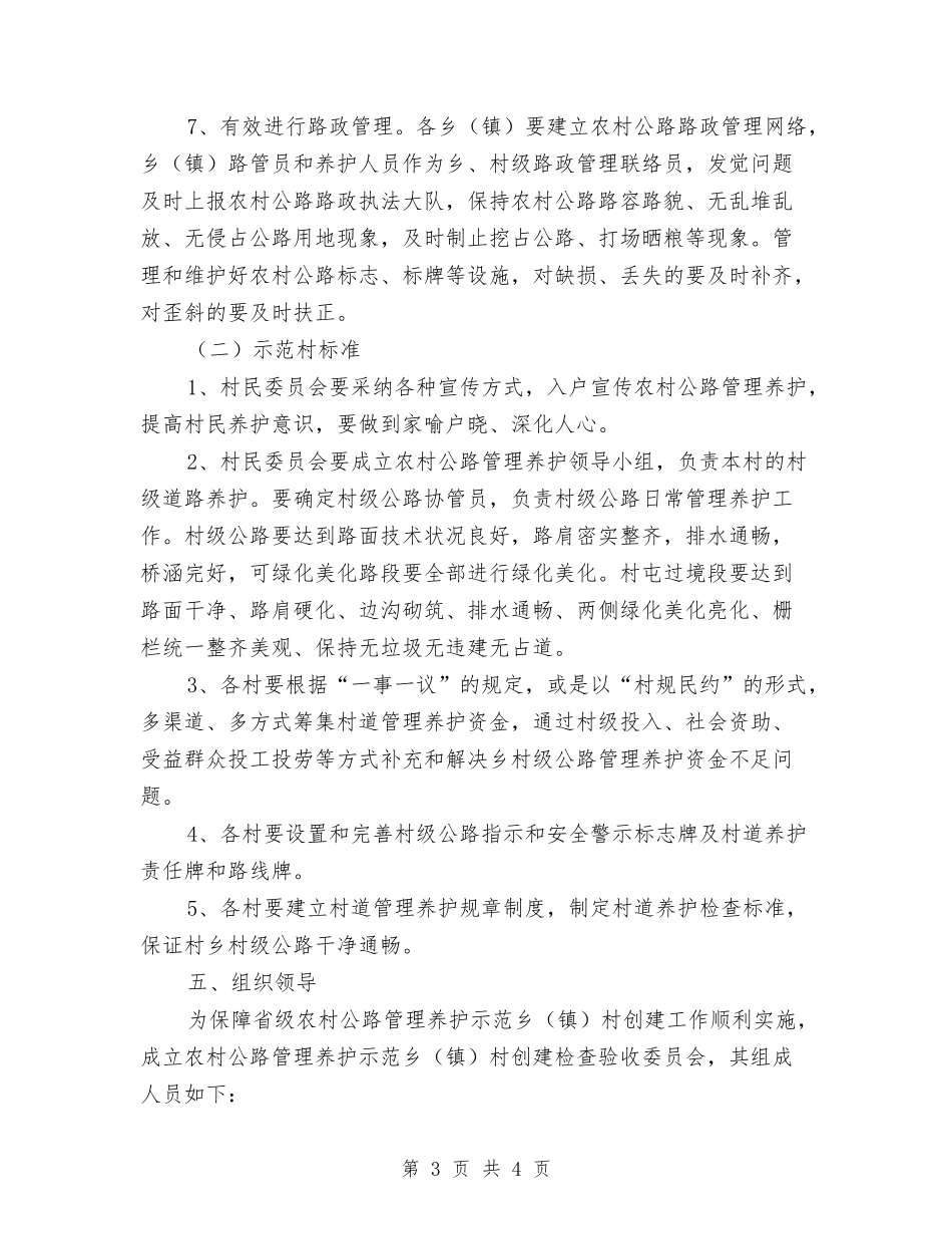 农村公路养护示范乡创建方案_第3页