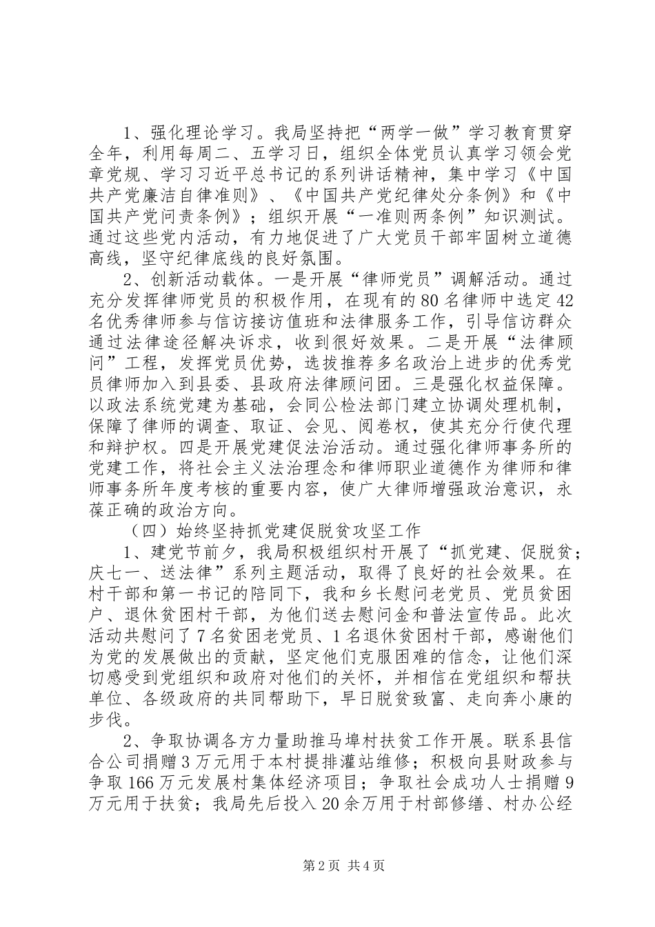 司法支部书记履行党建第一责任人职责要求抓基层党建报告_第2页