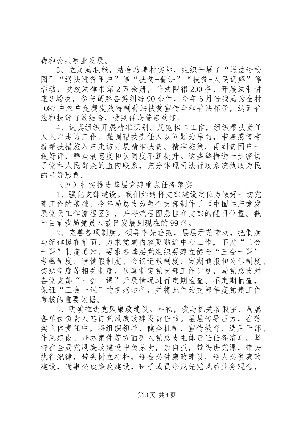 司法支部书记履行党建第一责任人职责要求抓基层党建报告_第3页