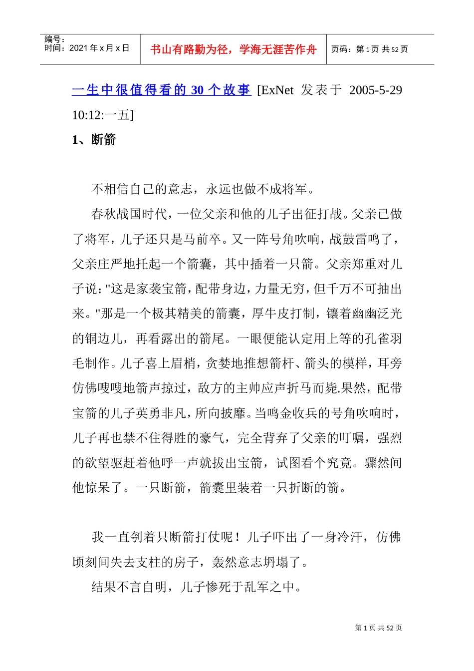 很值得看的个激励故事_第1页