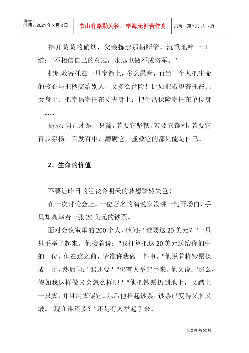 很值得看的个激励故事_第2页