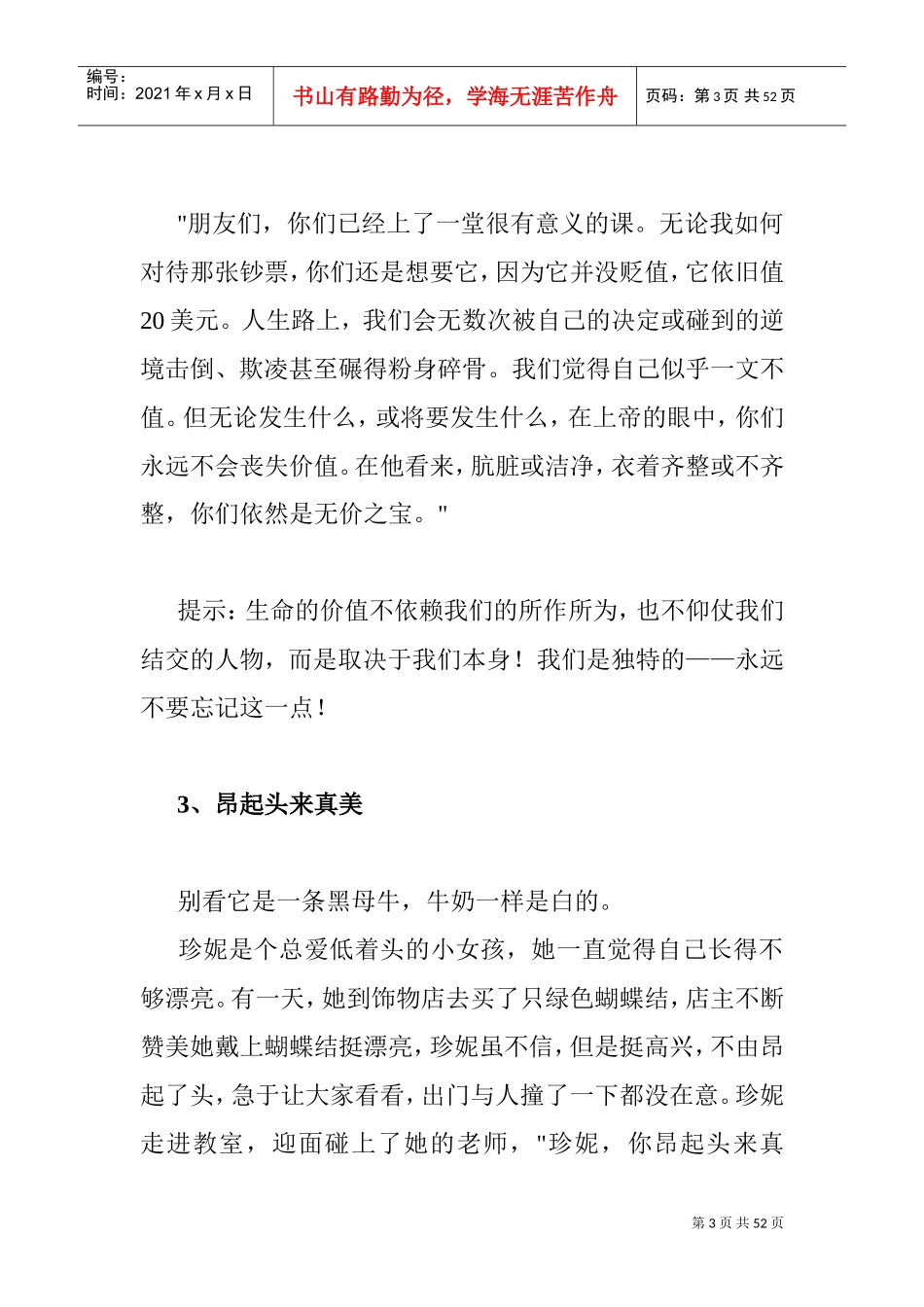 很值得看的个激励故事_第3页